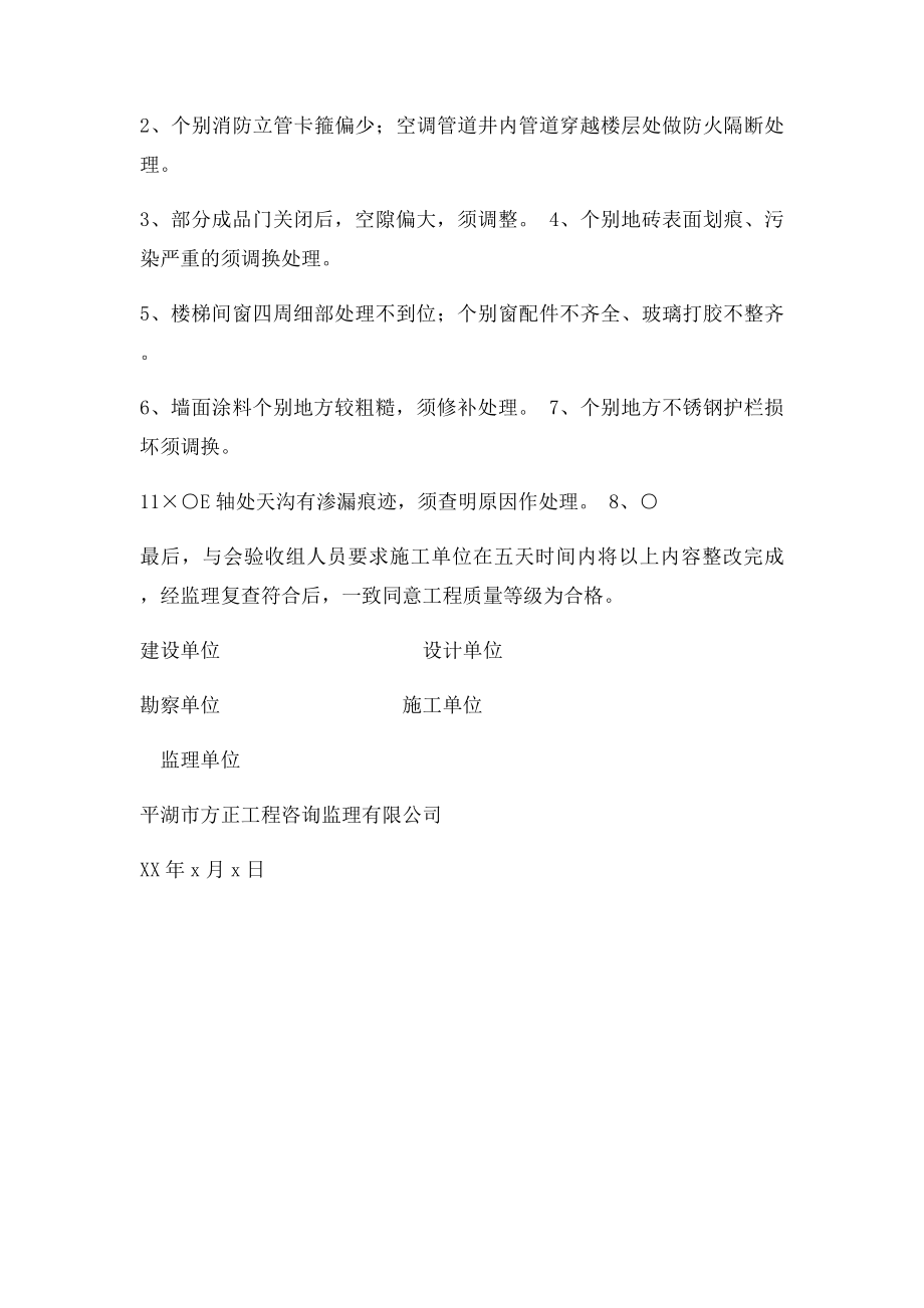 竣工验收会议纪要.docx_第2页