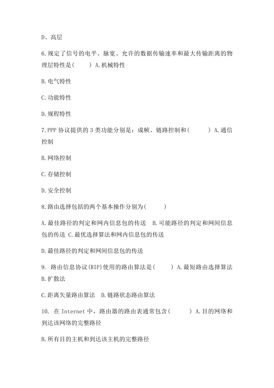 计算机网络基本原理复习选择题.docx_第2页