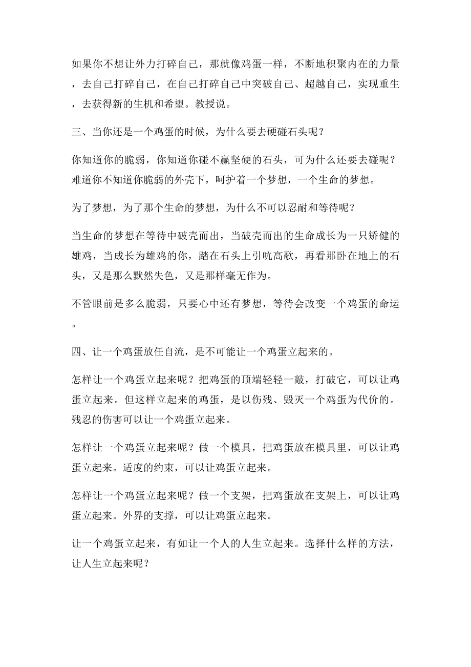 一个鸡蛋折射出的哲理.docx_第2页