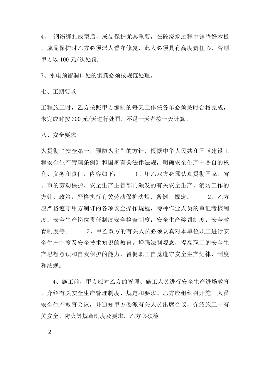 钢筋分项工程劳务分包合同范本.docx_第3页