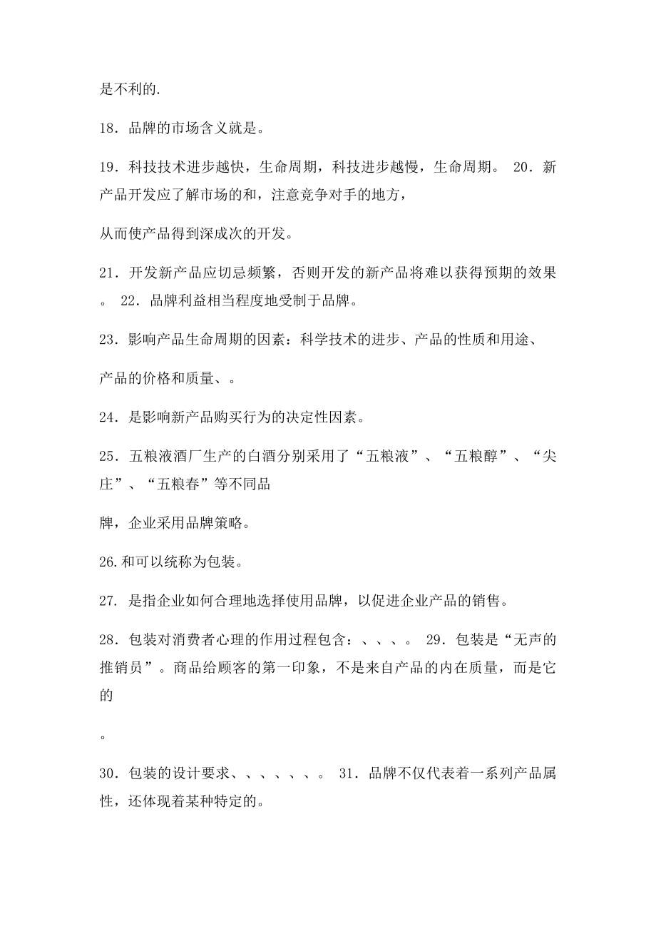 第六章 营销心理学.docx_第2页