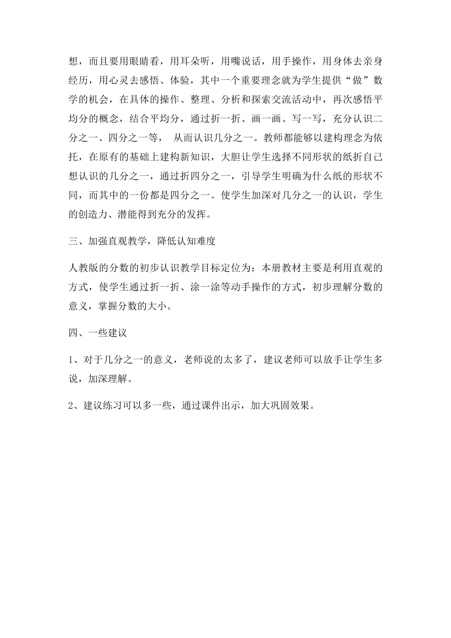 《分数的初步认识》评课稿.docx_第2页