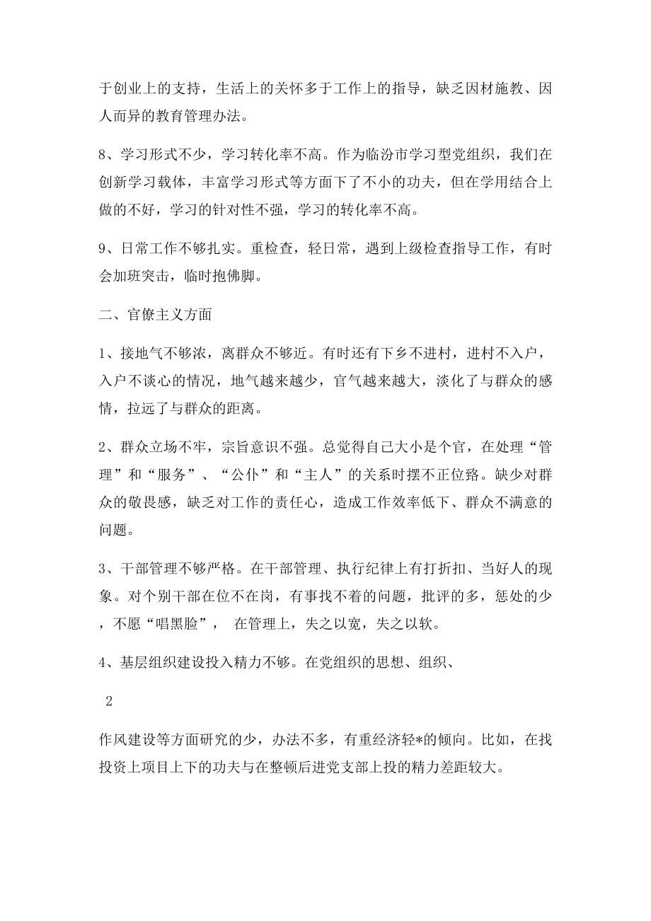 乡党委问题清单.docx_第2页