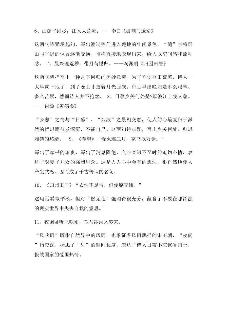 上诗词名句赏析.docx_第2页