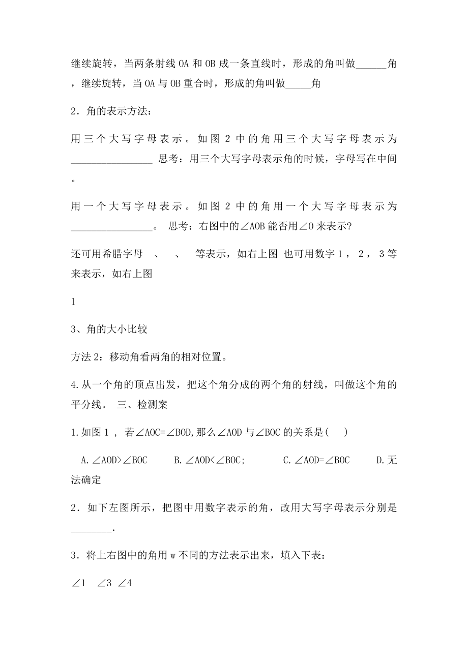 七年级数学上册431角与角的大小比较导学案湘教.docx_第2页