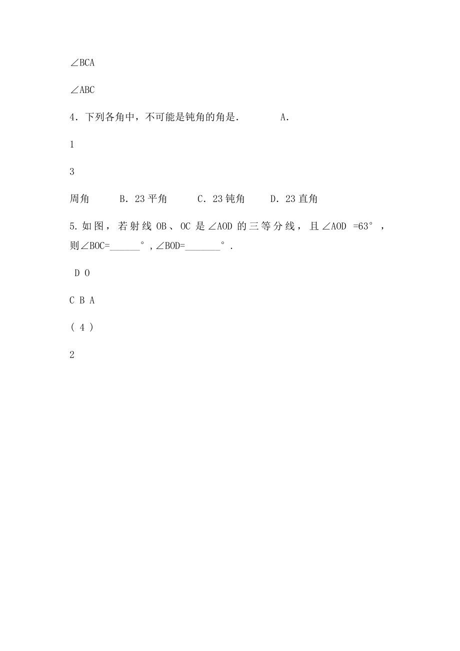 七年级数学上册431角与角的大小比较导学案湘教.docx_第3页