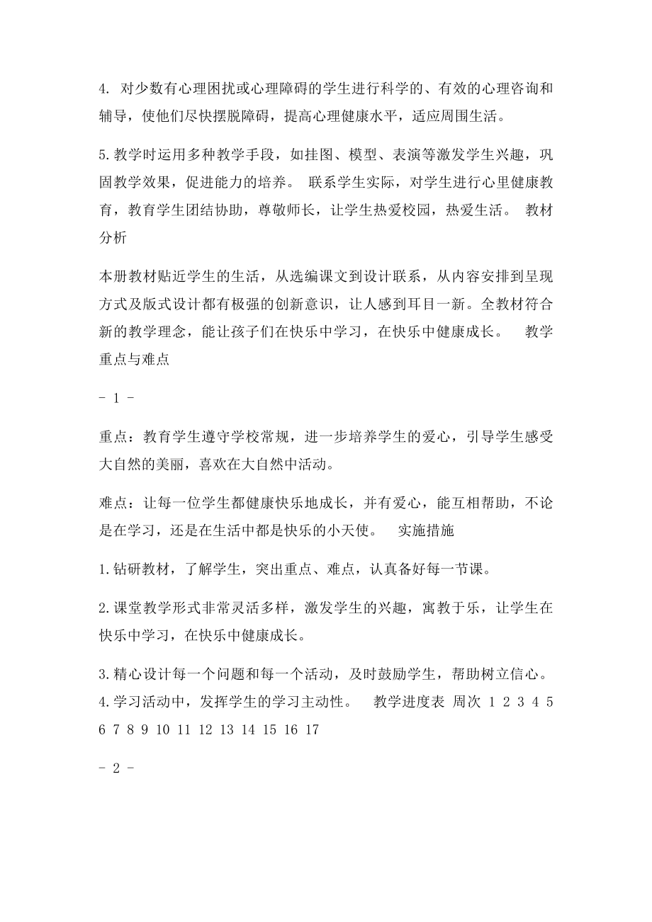 三年级下册心理健康教案.docx_第2页