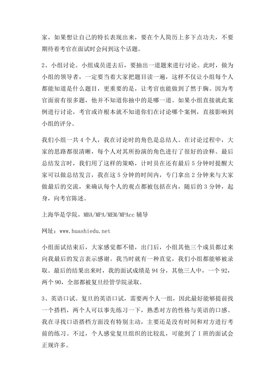 过来人谈MBA面试MBA面试经验分享及建议.docx_第2页