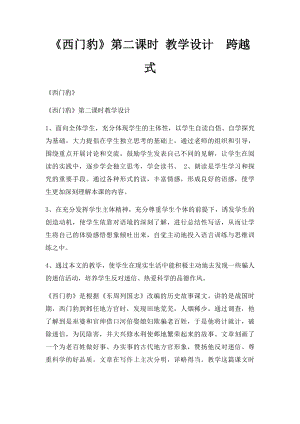 《西门豹》第二课时 教学设计跨越式.docx