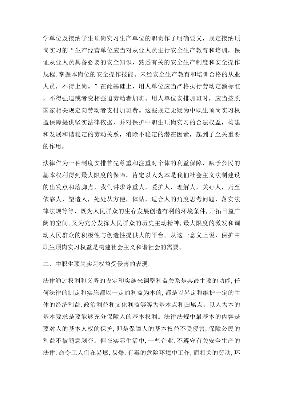 中职生顶岗实习调查报告.docx_第2页