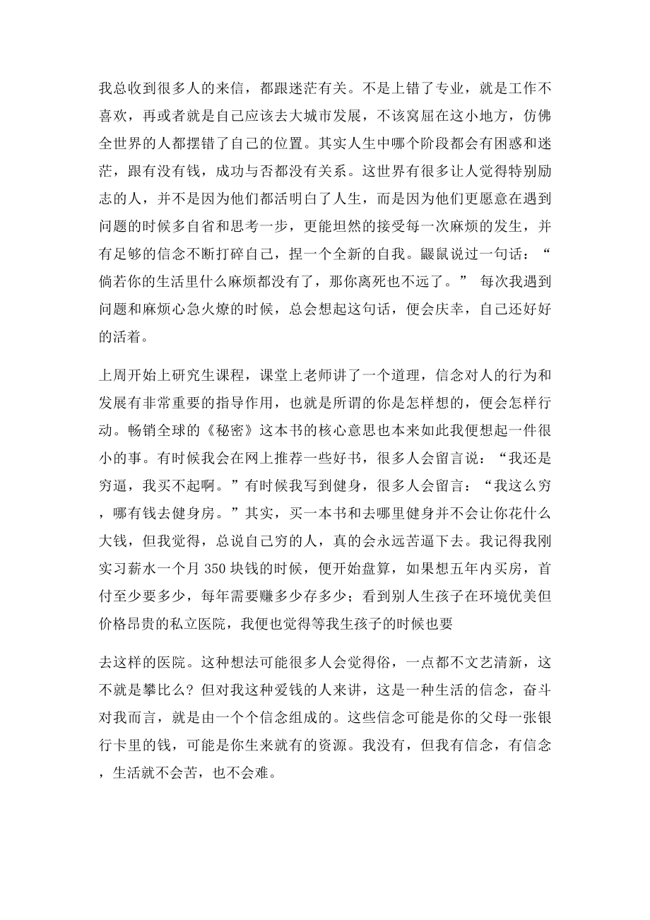 为什么你总觉得生活很艰难,支撑不下去了？.docx_第2页