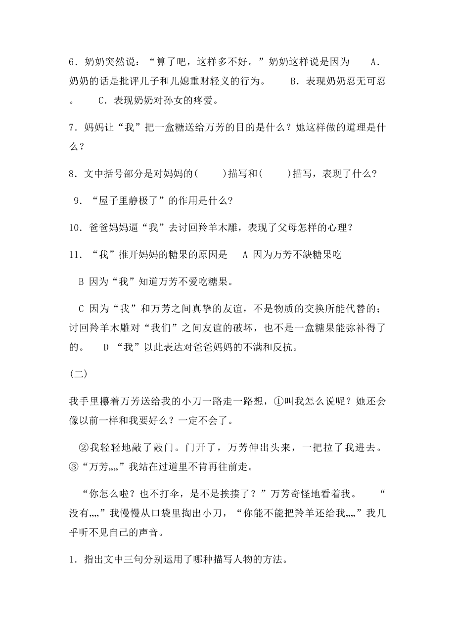 七年级语文上册《羚羊木雕》同步测试练习题.docx_第2页