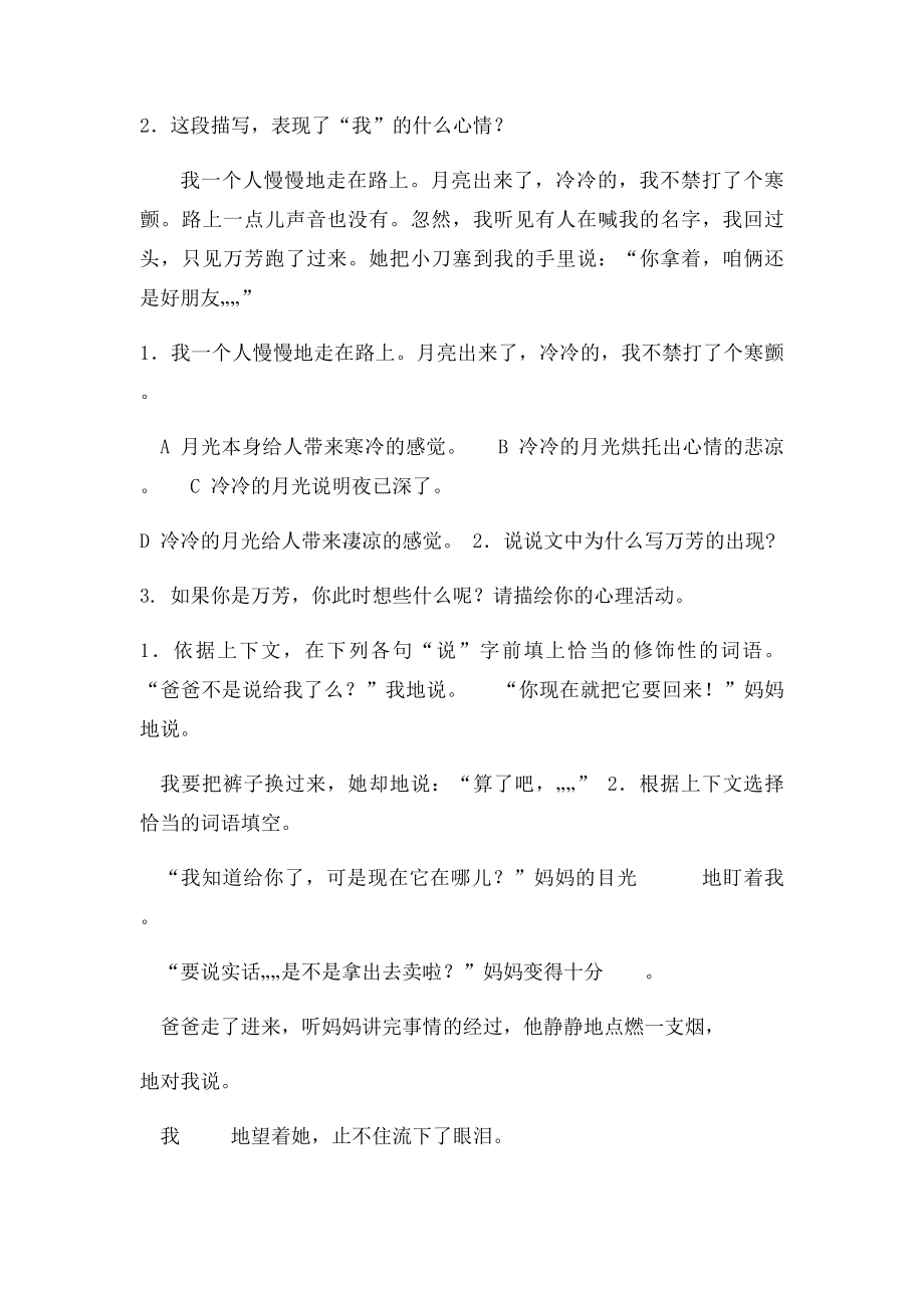 七年级语文上册《羚羊木雕》同步测试练习题.docx_第3页