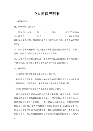 个人担保声明书(3).docx