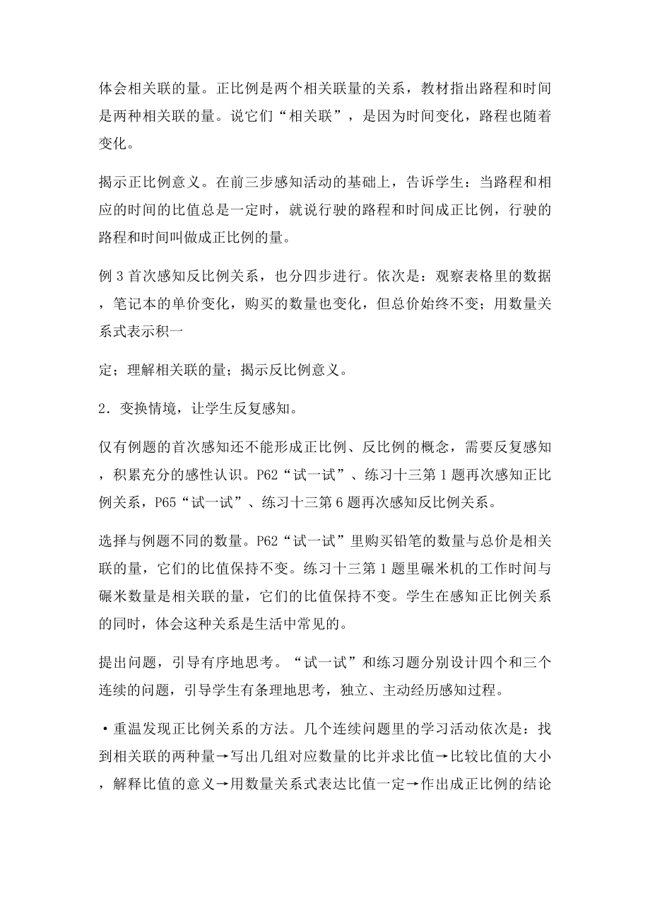 第五单元正比例和反比例集体备课.docx_第2页