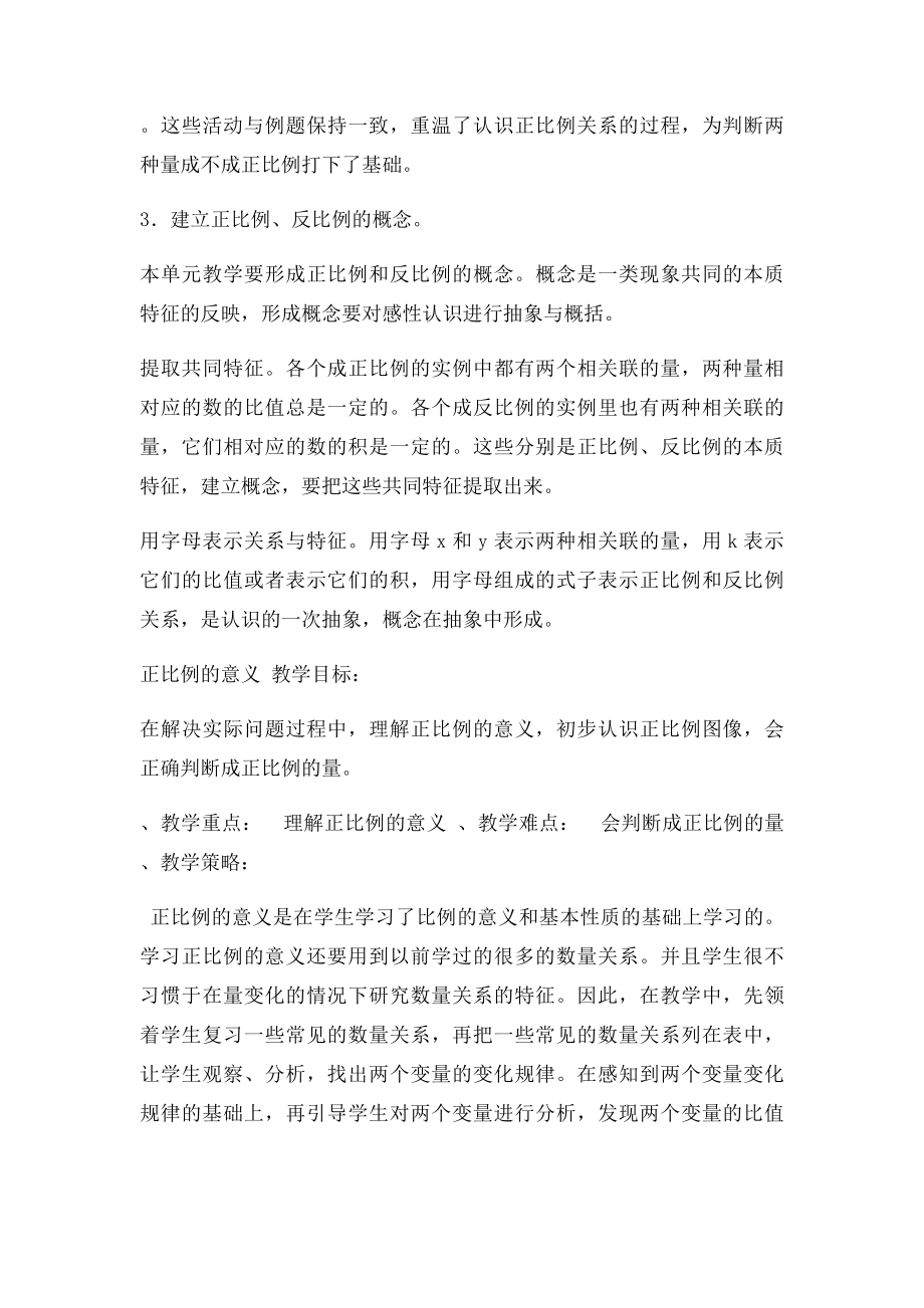 第五单元正比例和反比例集体备课.docx_第3页