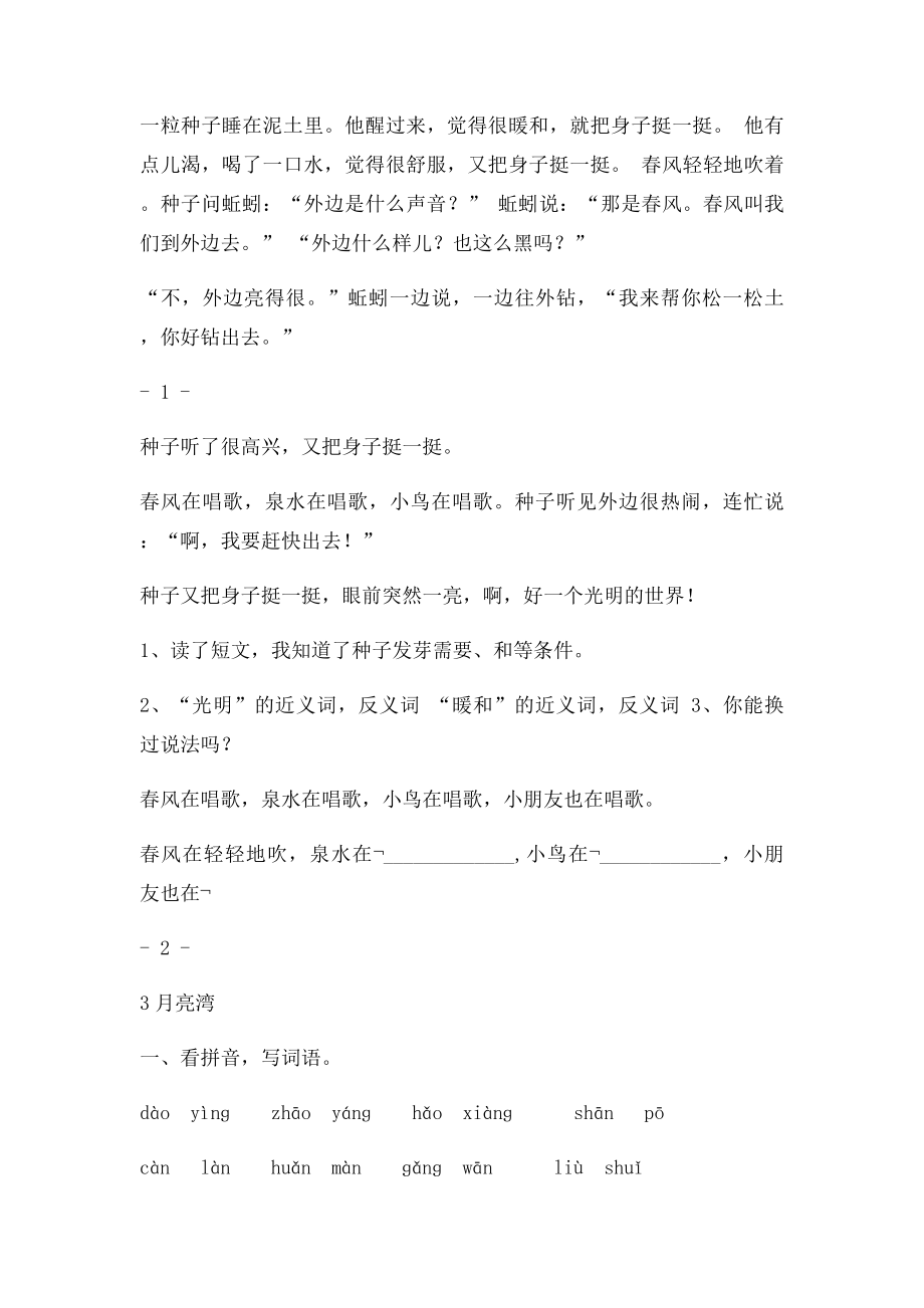 苏教二年级下册语文全套练习题.docx_第2页