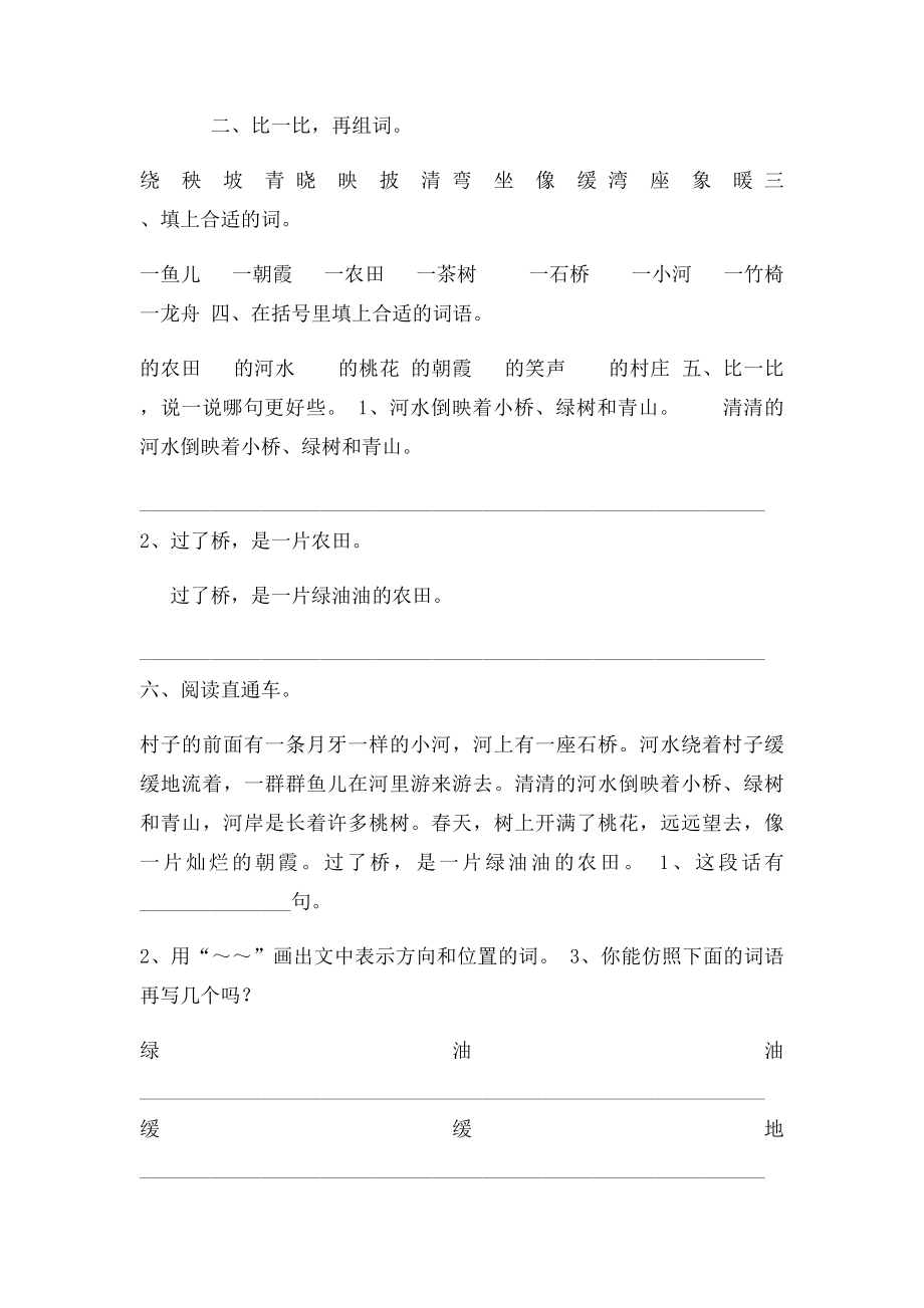 苏教二年级下册语文全套练习题.docx_第3页