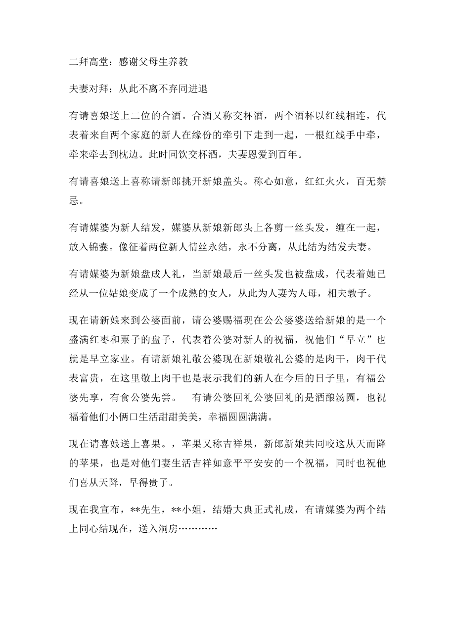 中式婚礼主持词汉朝皇室的传统仪式.docx_第2页