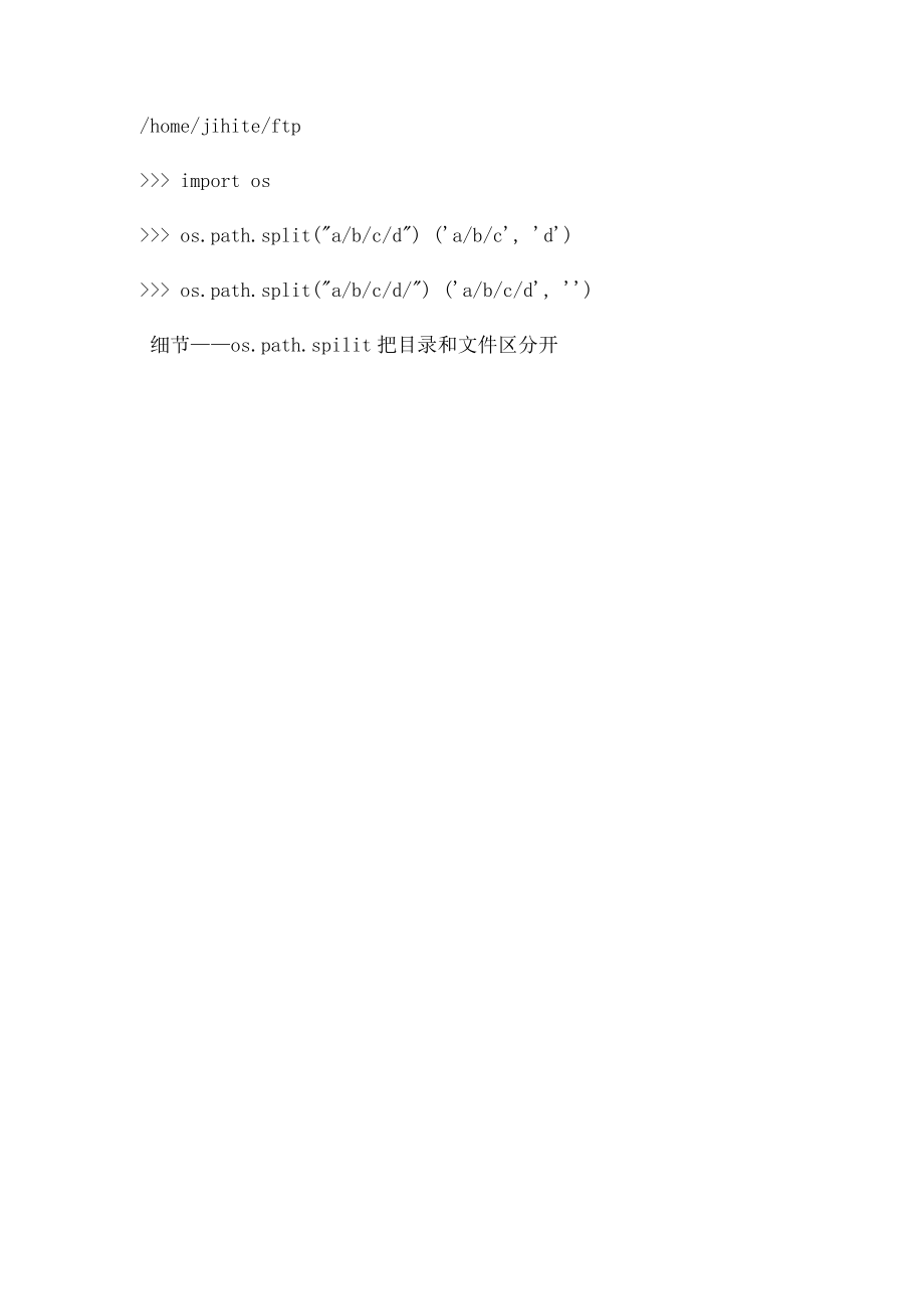 python os模块 常用命令.docx_第3页