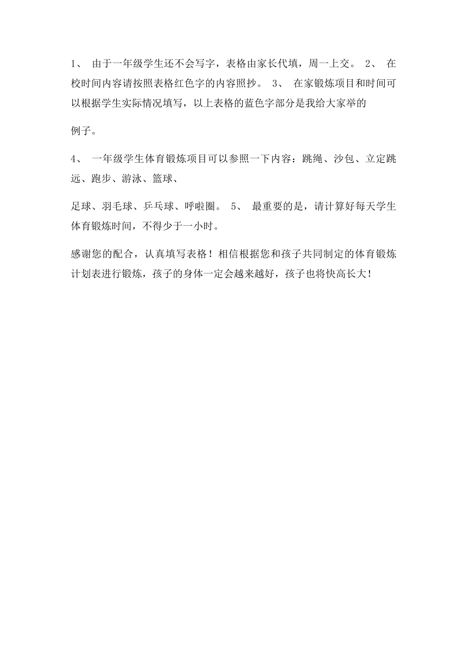 个人一周体育锻炼计划表.docx_第3页