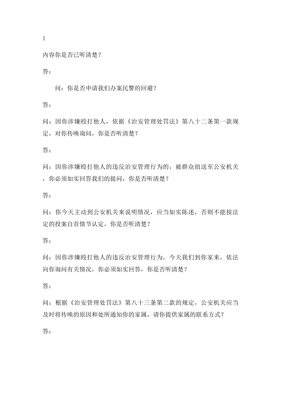 4常见行政案件笔录模.docx_第2页