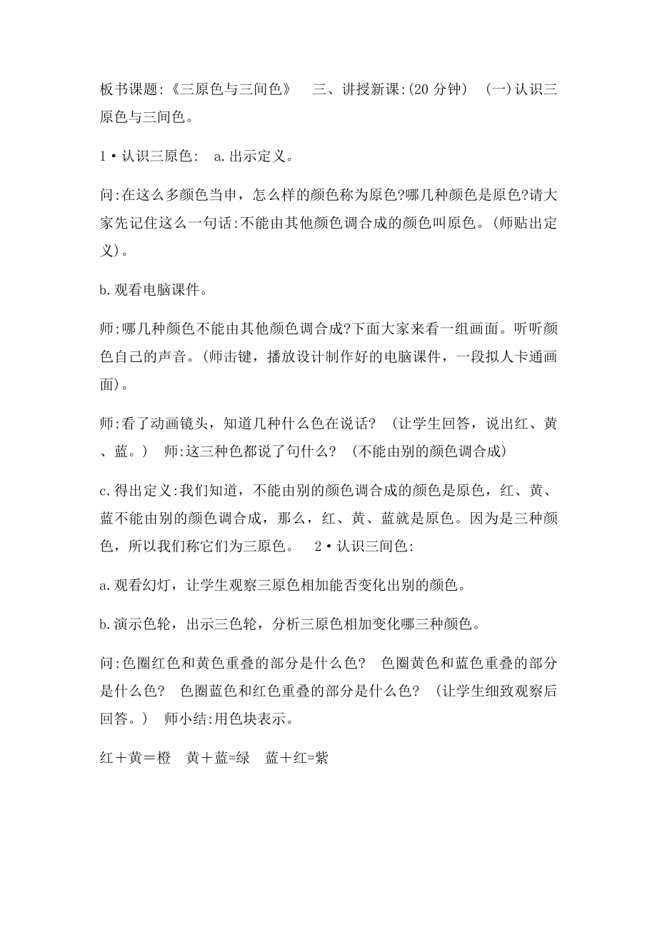 美术课教案.docx_第2页