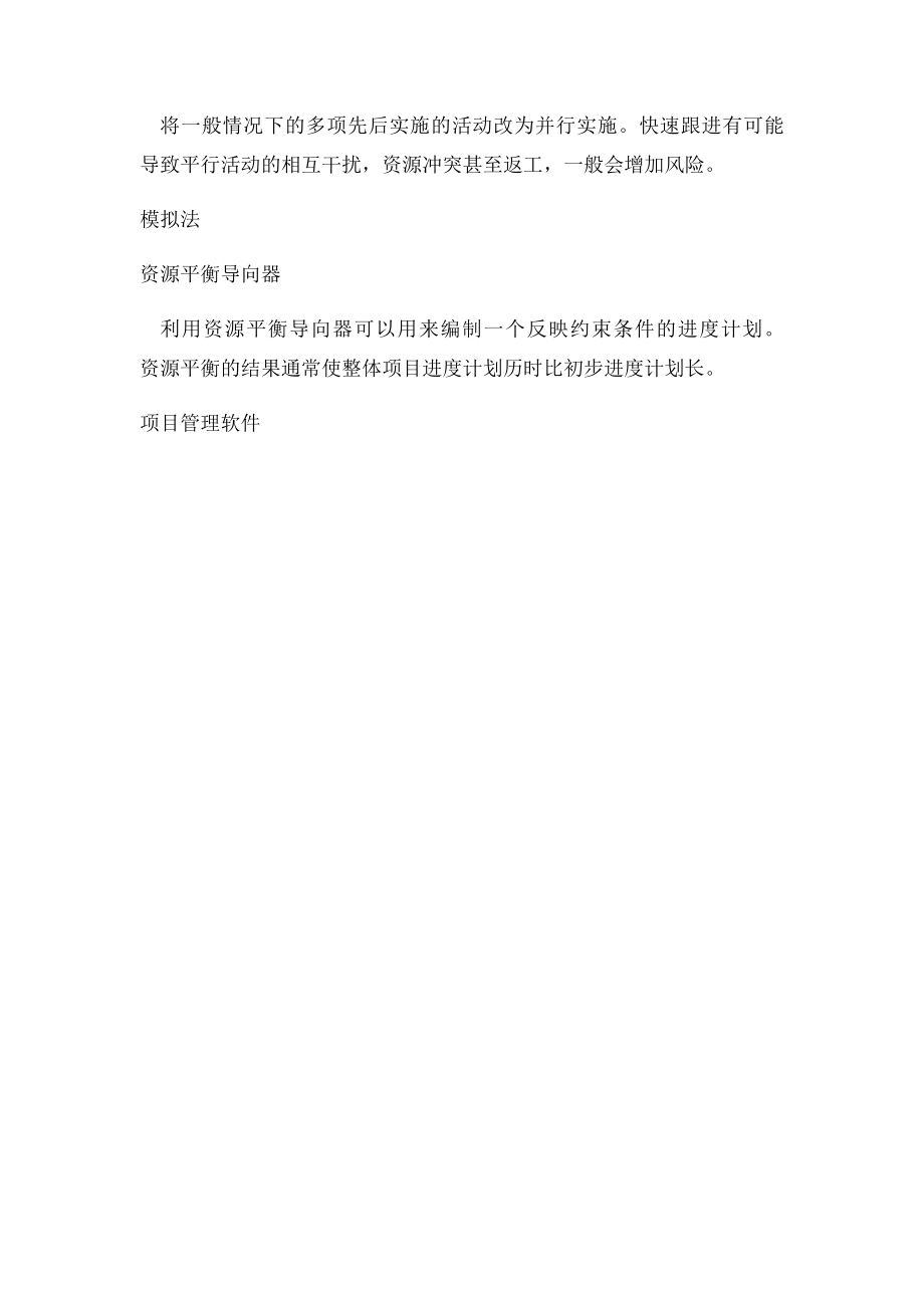 GERT图形评审技术.docx_第3页