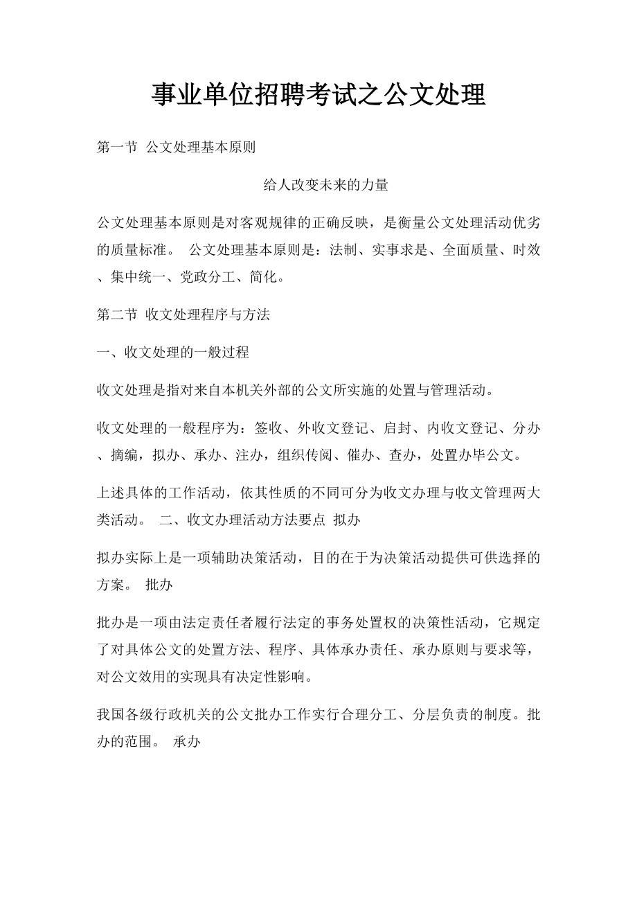 事业单位招聘考试之公文处理.docx_第1页