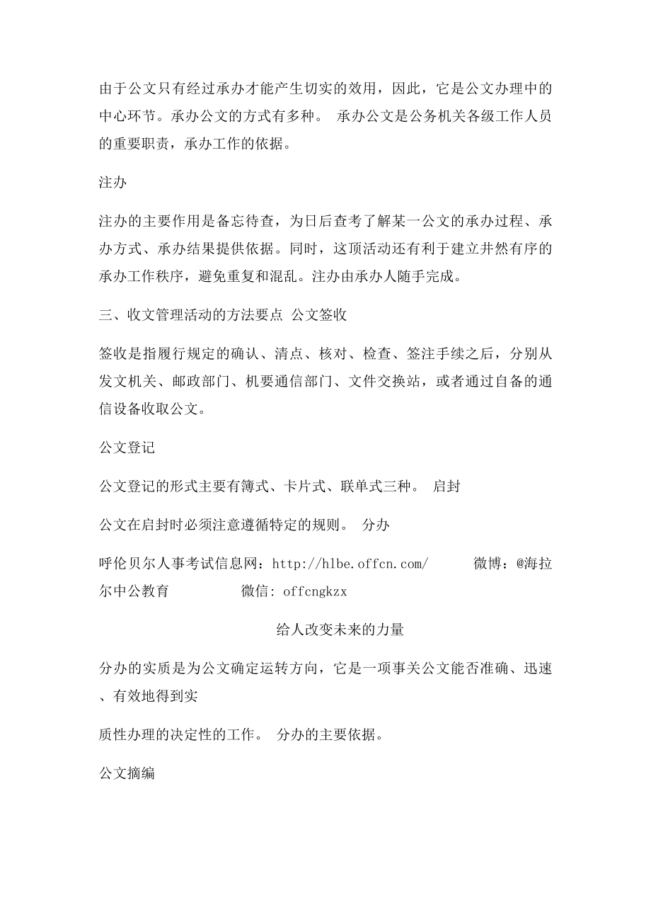 事业单位招聘考试之公文处理.docx_第2页