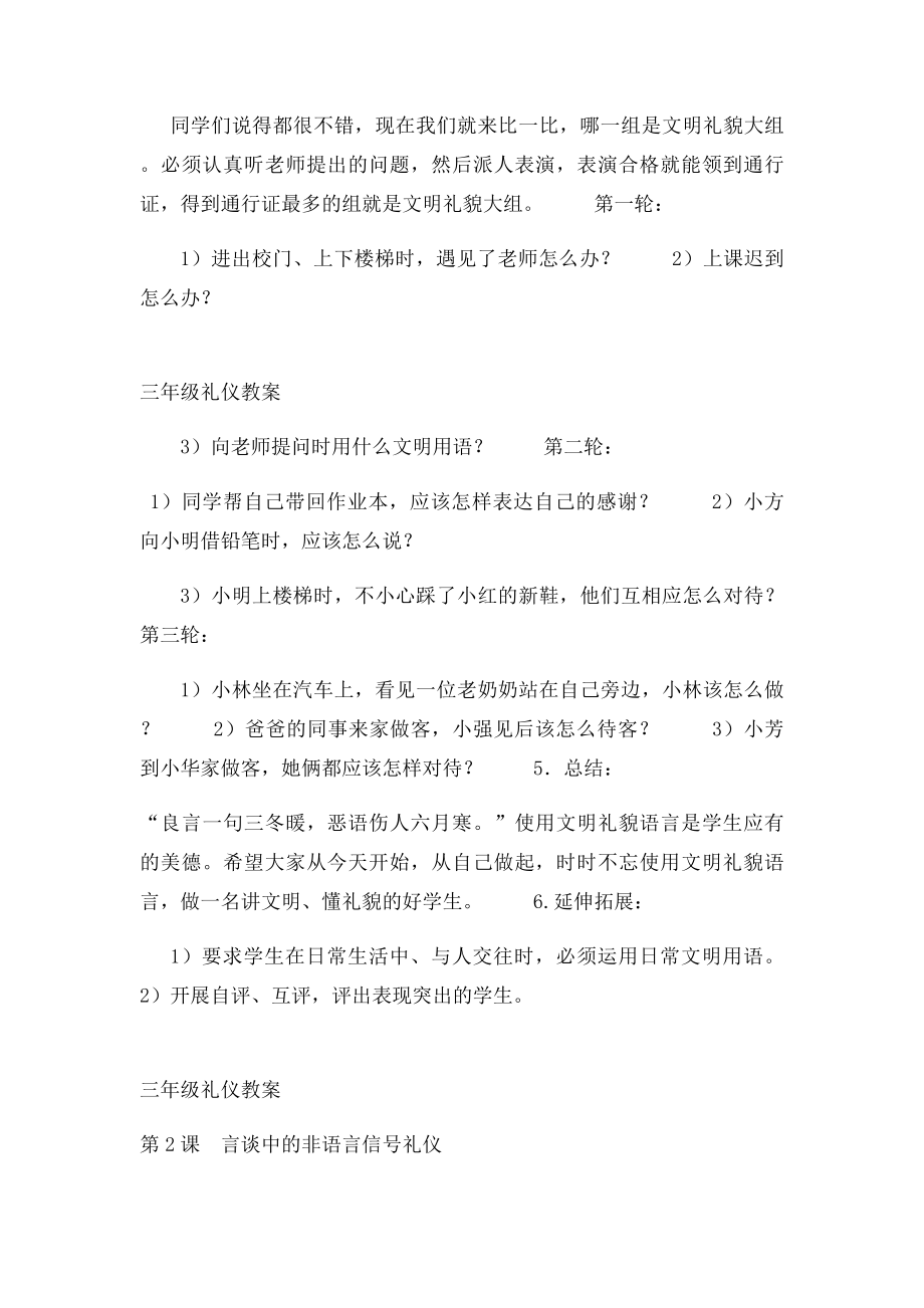 三年级上礼仪教案.docx_第2页