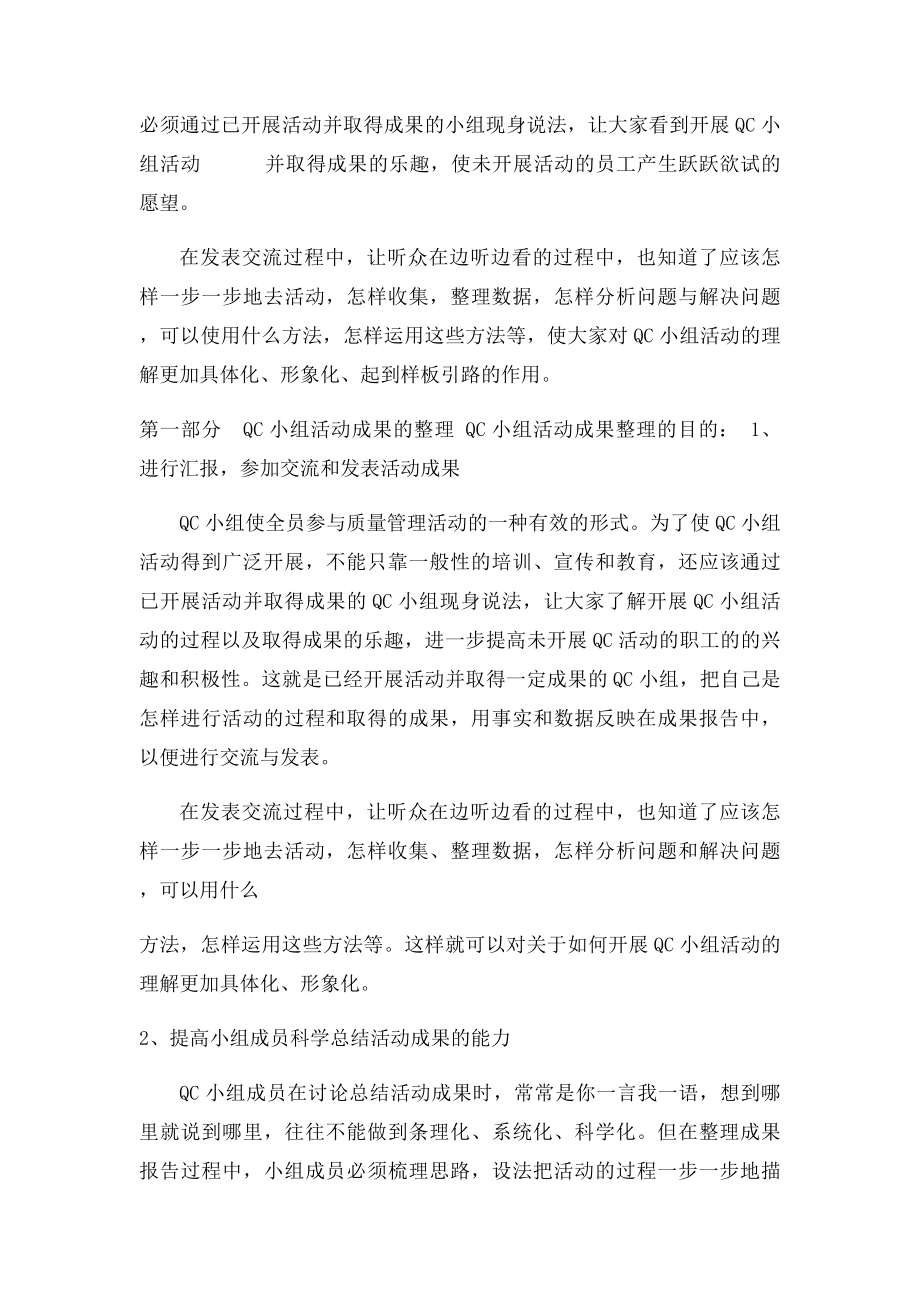 QC小组成果发布的制作及现场发表技巧.docx_第3页