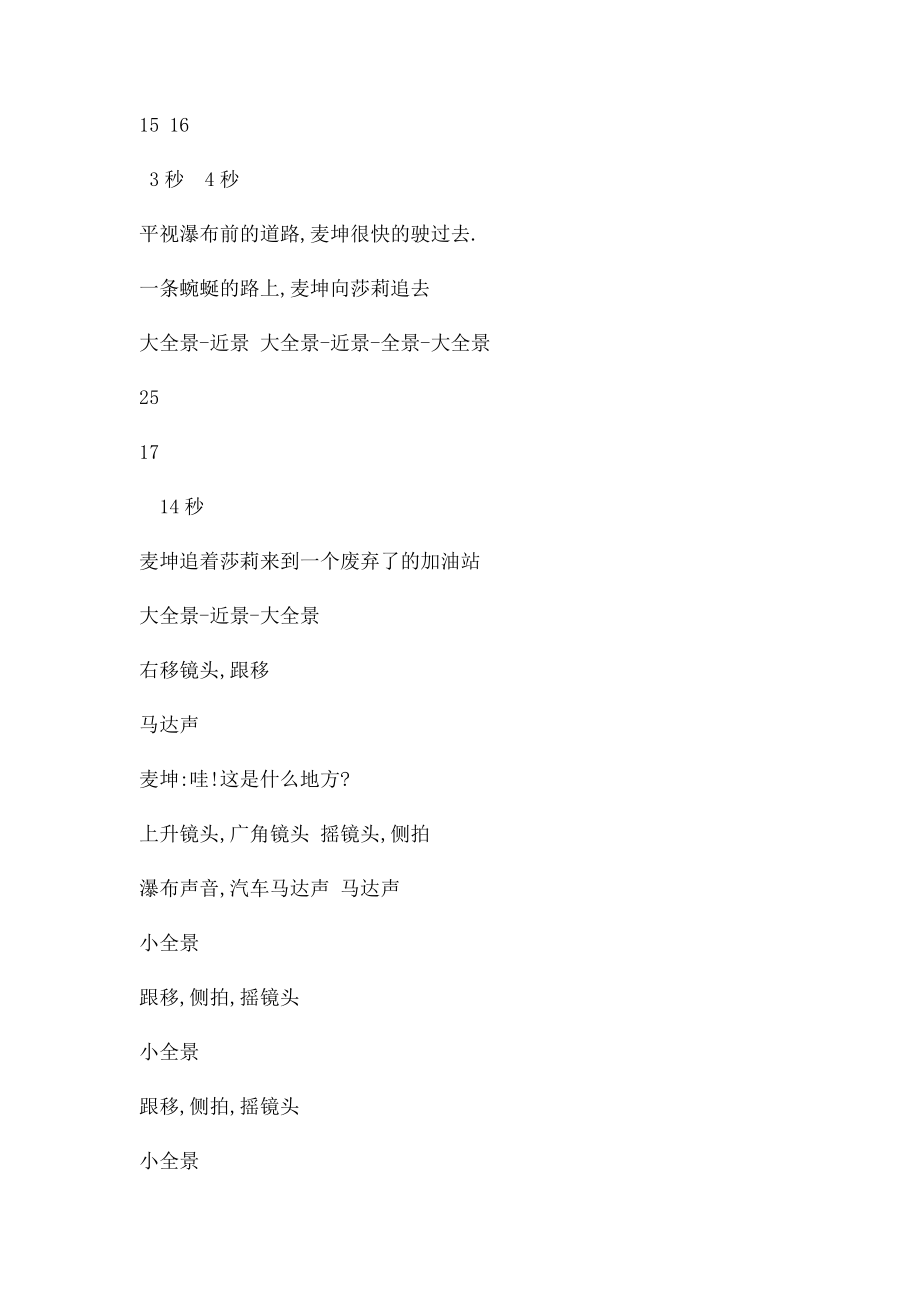 1分钟分镜 文字表格和动画截图.docx_第2页