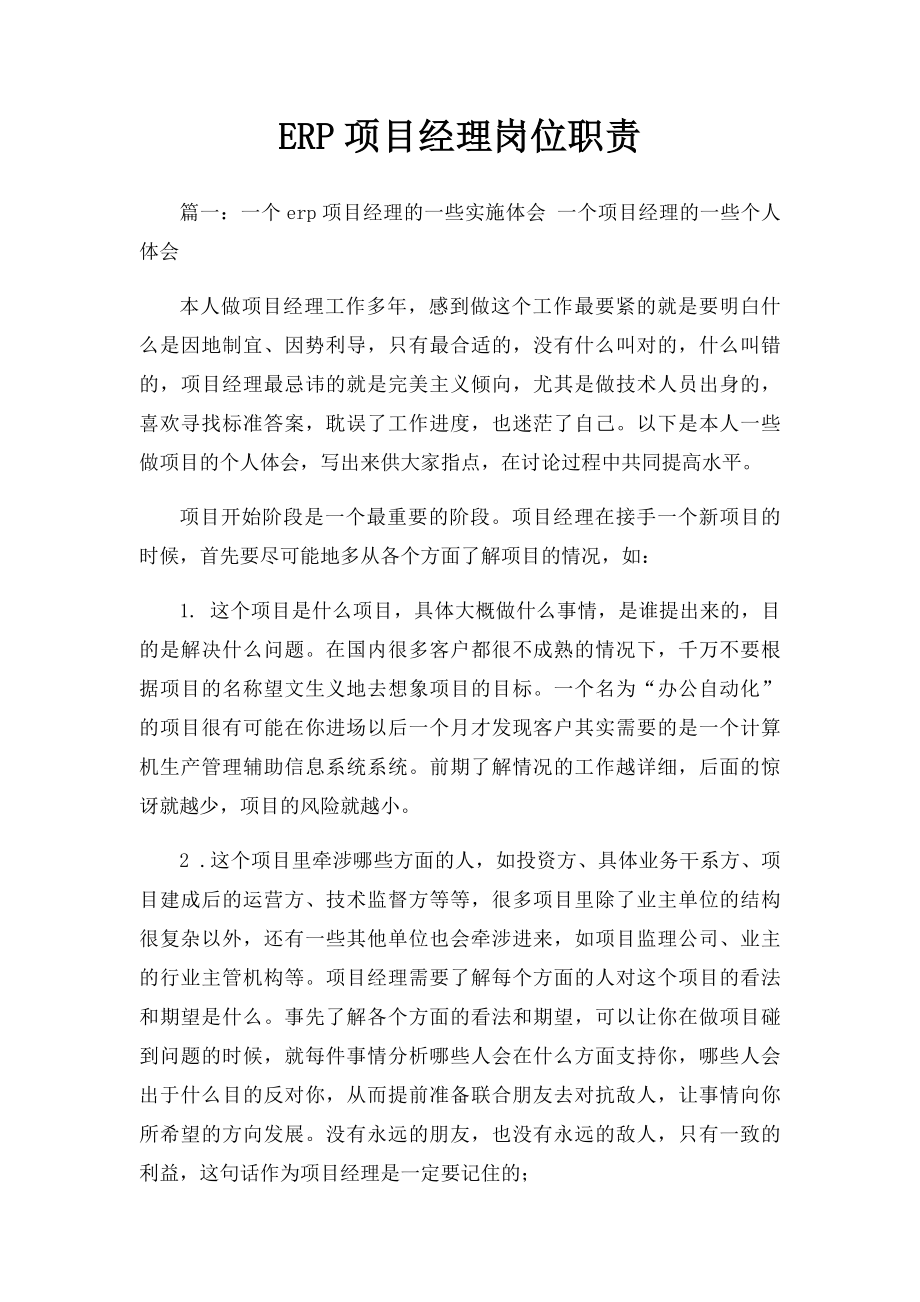 ERP项目经理岗位职责.docx_第1页