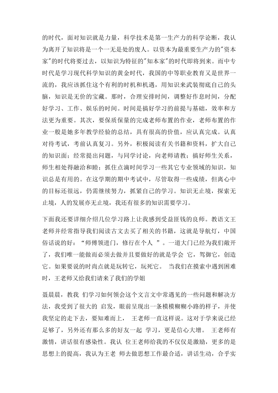 中职生实习小结.docx_第2页