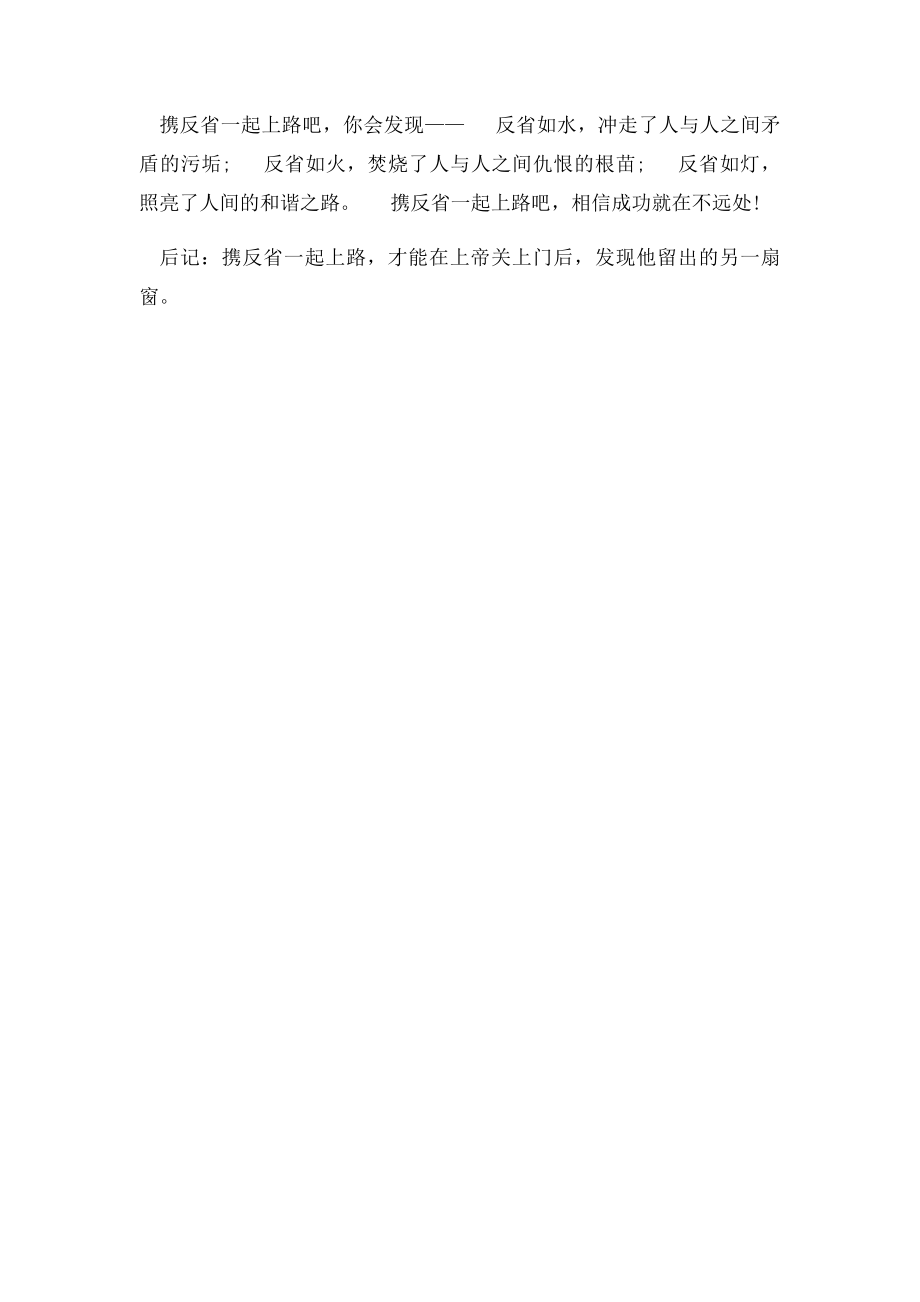 东营市中考满分作文中考作文满分.docx_第2页