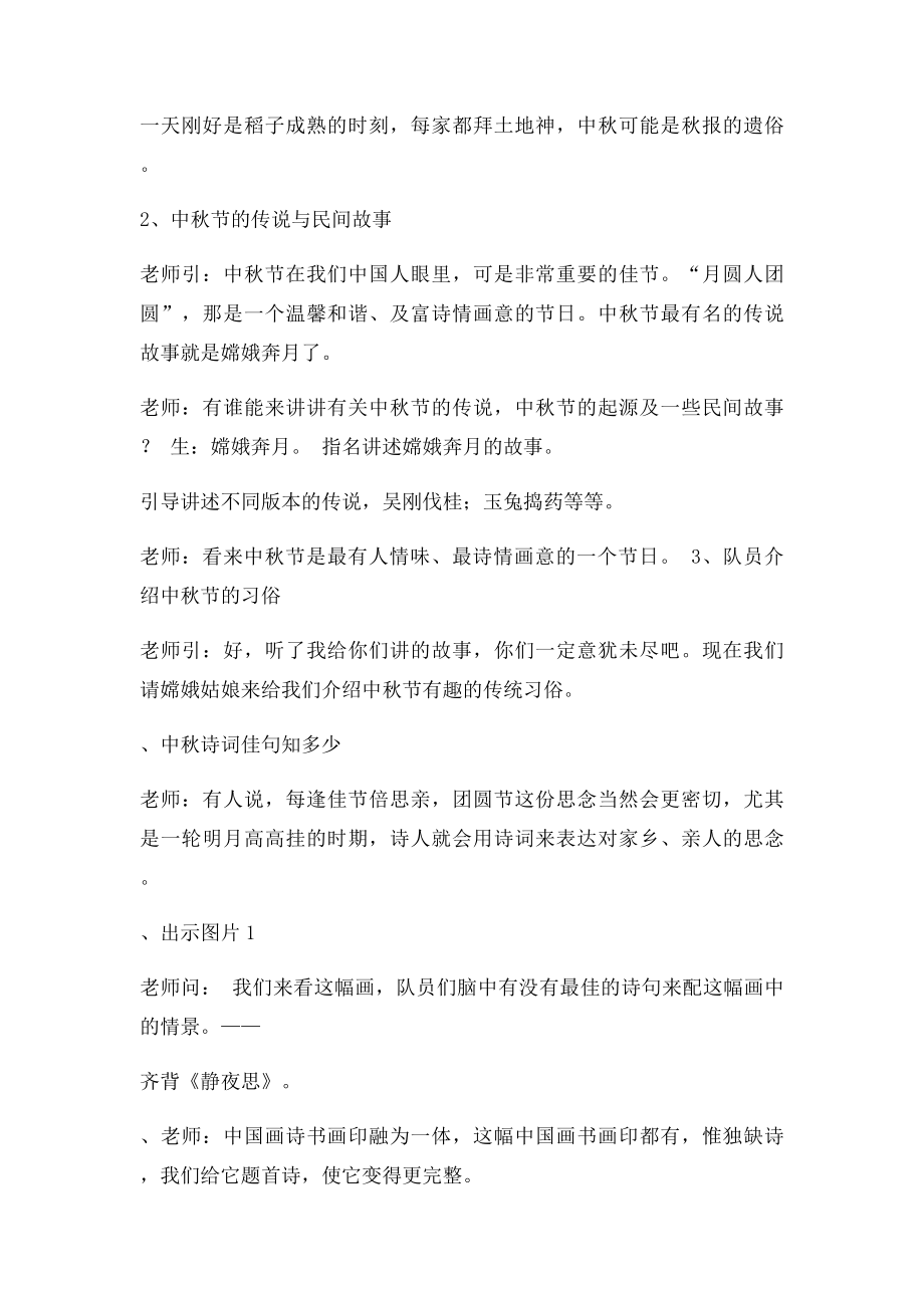 中秋节主题班会教案.docx_第2页