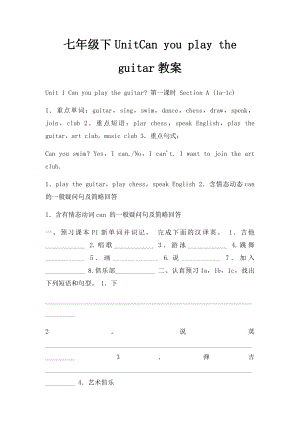 七年级下UnitCan you play the guitar教案.docx