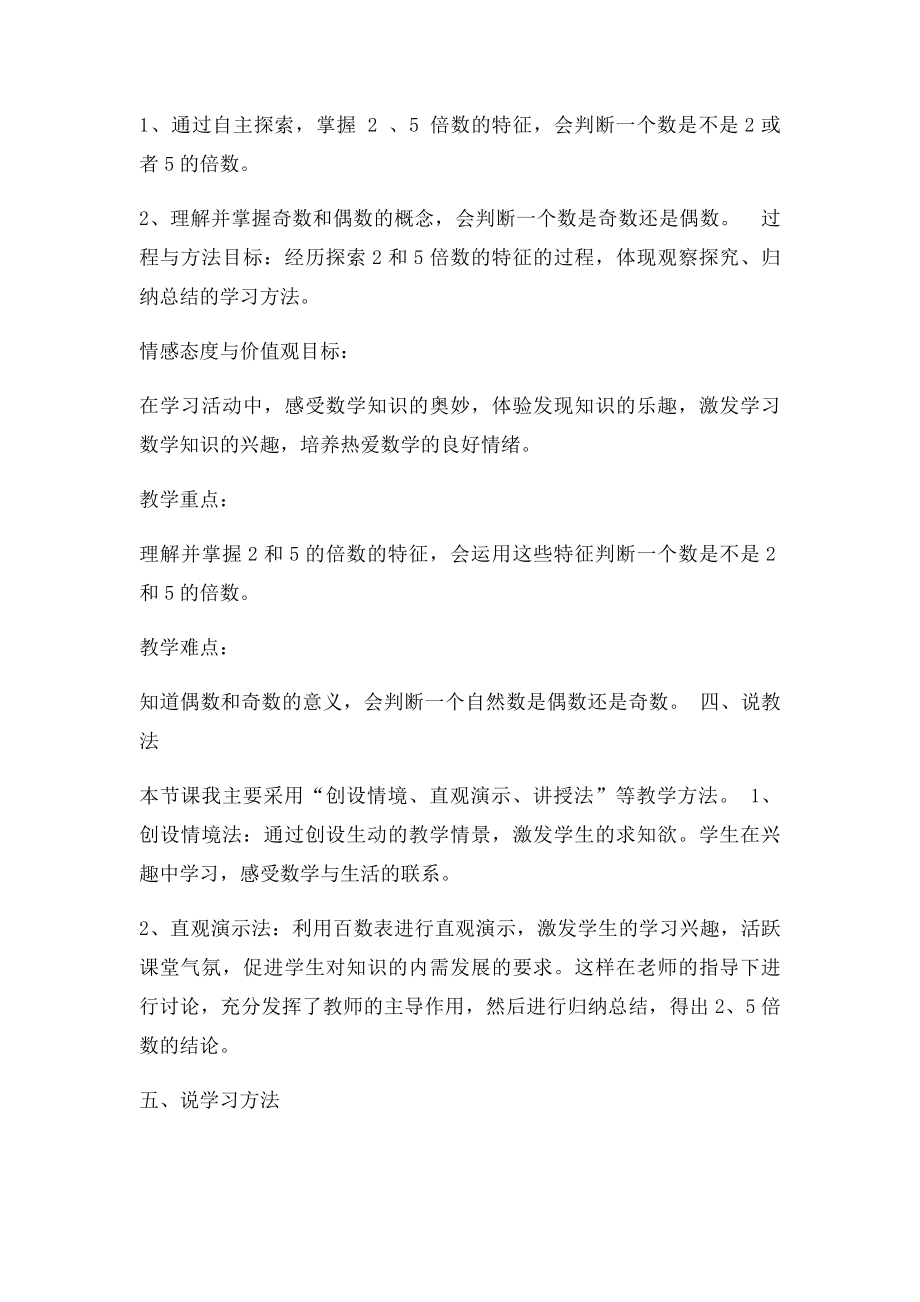 25倍数的特征说课稿(1).docx_第2页