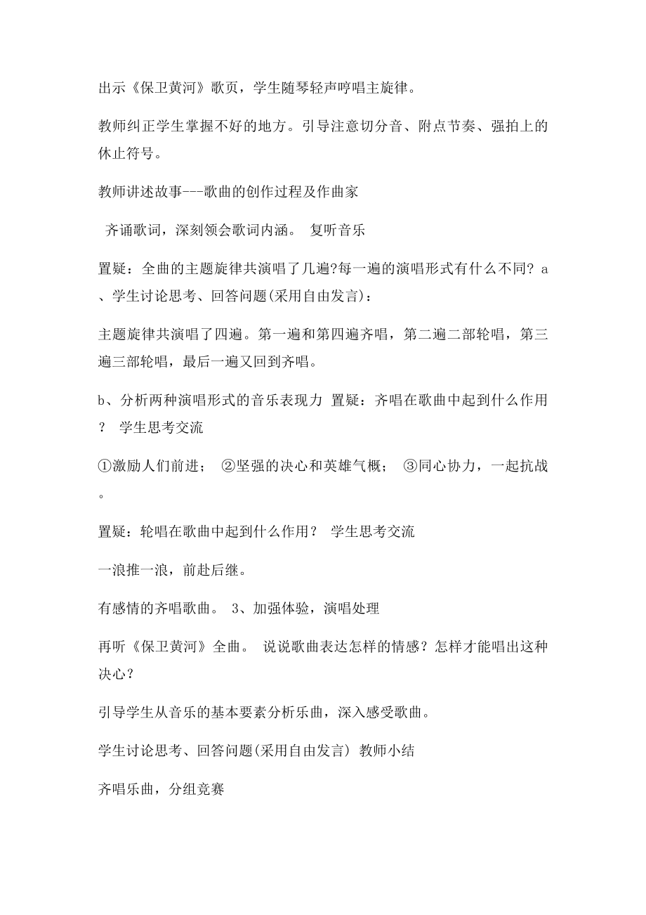 《保卫黄河》教学设计.docx_第2页