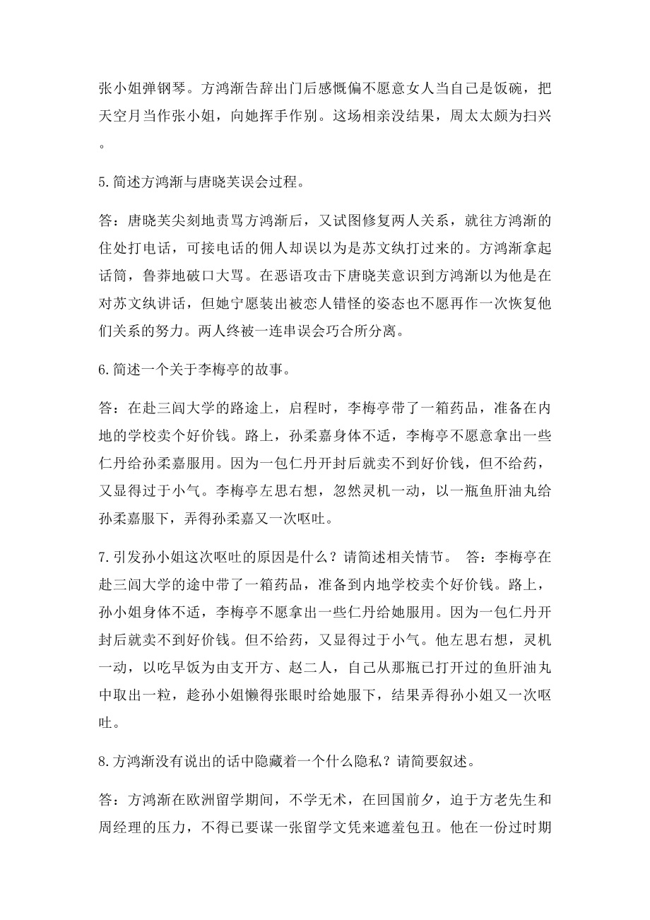 《围城》导读问答题.docx_第2页