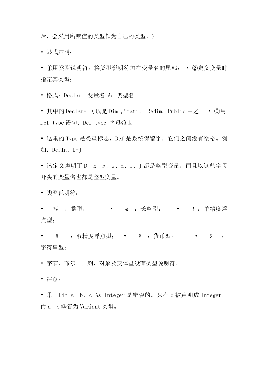 VB语言基础.docx_第3页