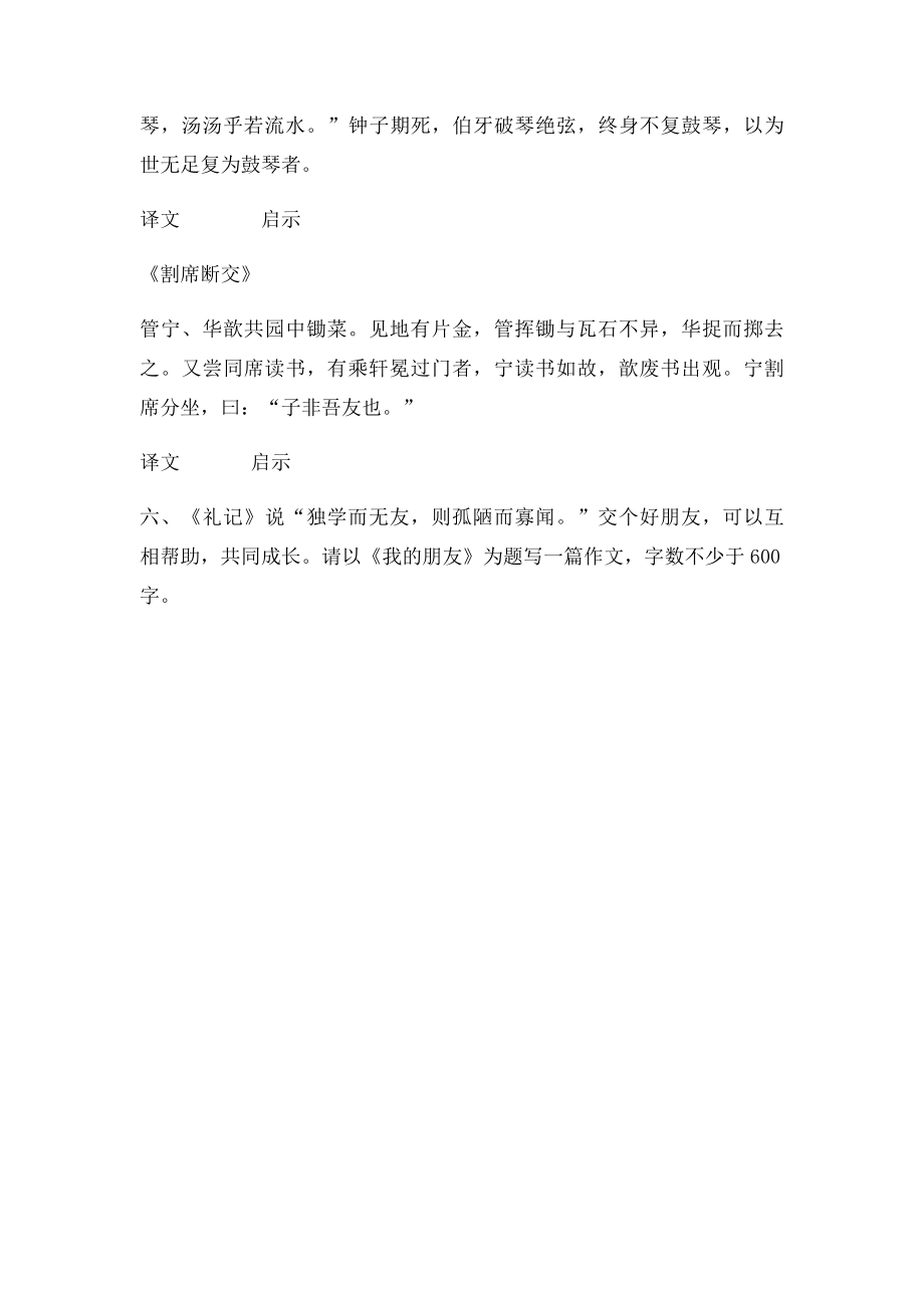 七年级语文上册《有朋自远方来》综合练习.docx_第2页