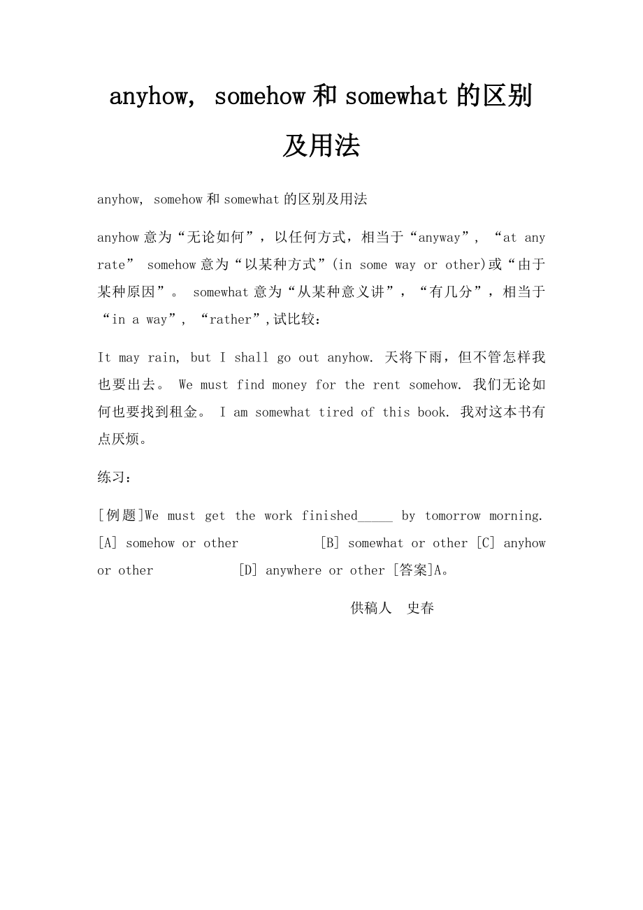 anyhow, somehow和somewhat的区别及用法.docx_第1页