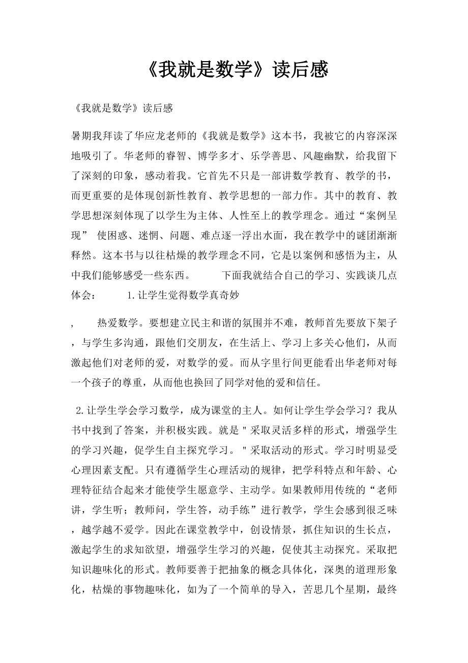 《我就是数学》读后感.docx_第1页