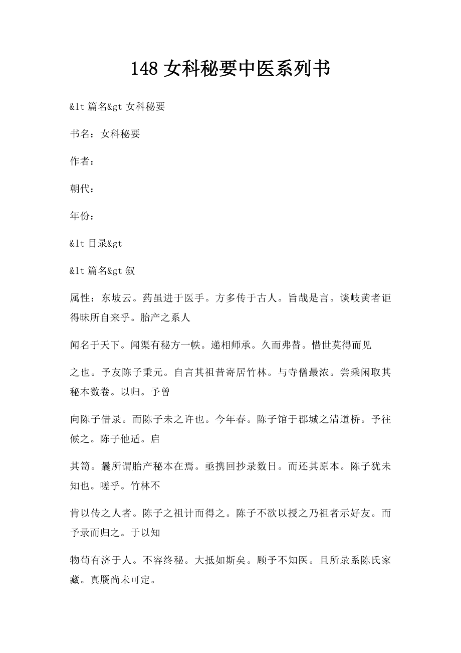 148女科秘要中医系列书.docx_第1页