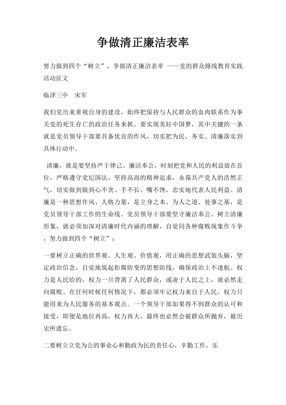 争做清正廉洁表率.docx_第1页