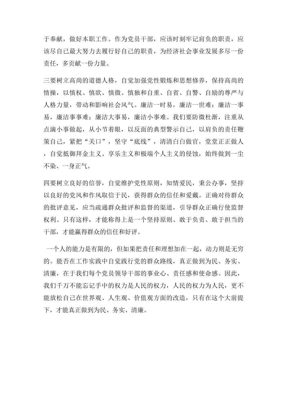 争做清正廉洁表率.docx_第2页