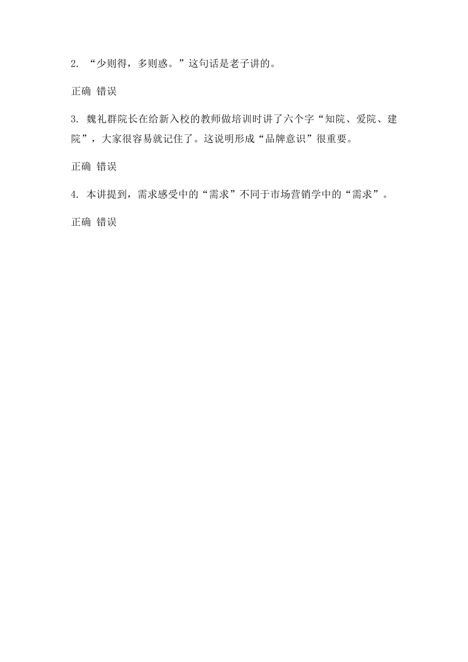 领导干部如何提高脱稿演讲水平 满分.docx_第2页