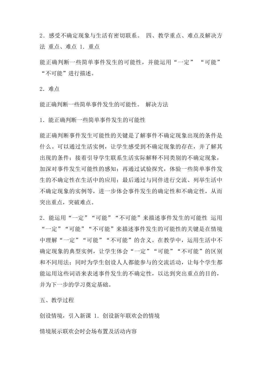 《可能性》教学设计.docx_第3页